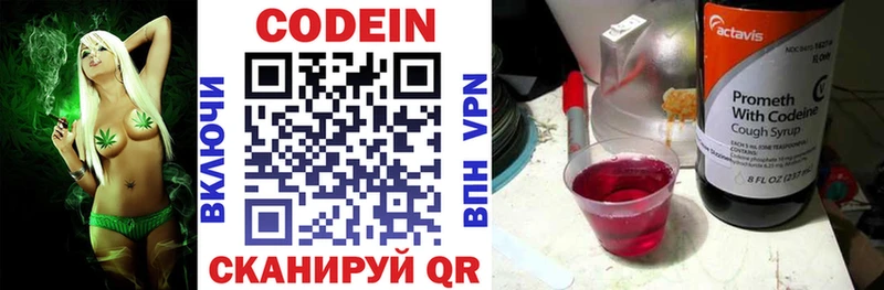 Codein напиток Lean (лин)  Билибино 
